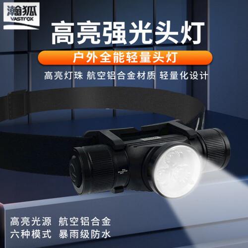 瀚狐头灯暴力3眼充电超亮强光头戴长续航超轻便携户外夜钓登爬山