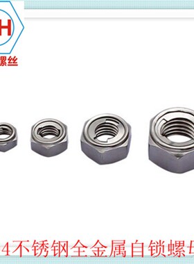 特惠商品30e4不锈钢金属锁紧\自锁螺帽\防松螺母DI9803--M16