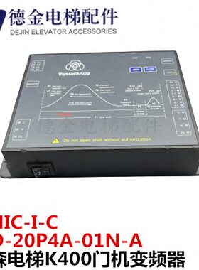 蒂森电梯K400门机变频器/DMIC-I-C门机控制器/MD-20P4A-01N-A原装