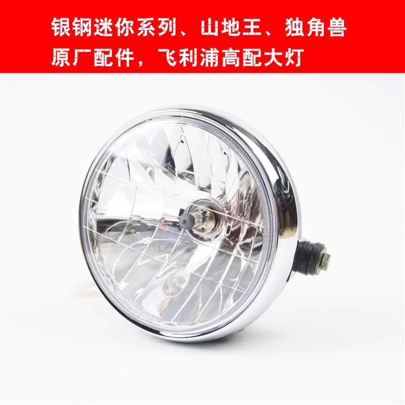 银钢YG150-22/22AYG150-22/2N3迷你边三轮前照大灯圆灯