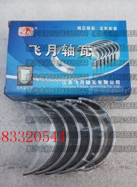 华源莱动KM385/LL480发动机配件柴油机连杆瓦小瓦杭州飞月轴瓦