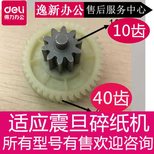 震旦AS068CD碎纸机齿轮 震旦AS078原装齿轮 AS069 AS668配件齿轮