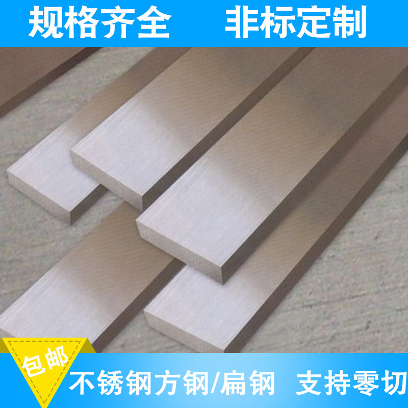 304不锈钢扁钢扁条316方钢四方棒实心冷拉方P钢板条不锈钢型材零