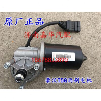中国重汽豪沃T5G配件 豪沃T5G雨刷电机 雨刮电机810W26400-6353