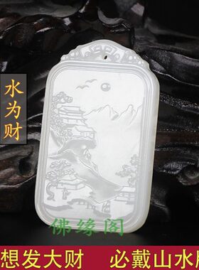 和田玉石吊坠山水牌羊脂级白玉精工雕刻招财平安无事牌男女款挂件