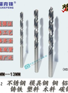 福克锋 定做精密麻花钻头10.21/10.22/10.23/10.24/10.25/10.26