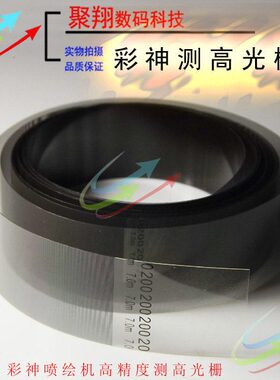 工正数码喷墨PRO-M510D光栅 UV机200DPI/300LPI光栅彩神测高光栅