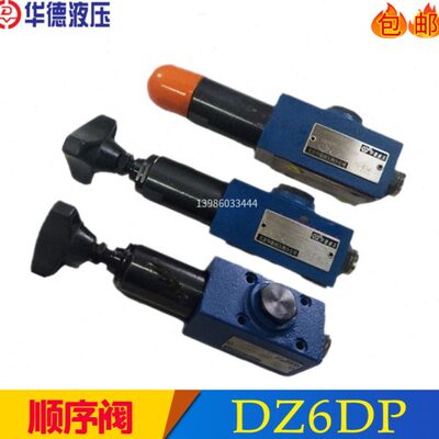 直动式顺序阀DZ6DP2 DZ6DP1-50B/25/75/150/315/210Y/M/YM/X/XYM