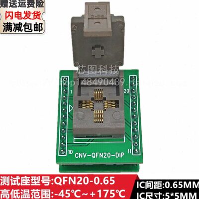 IC芯片老化测试座QFN20/QFN5X5-20L(0.65)DFN20烧录座烧写编程座