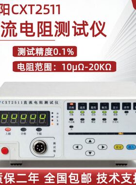 欣阳直流低电阻测试仪通讯款CXT2511 高精度毫欧表CXT2516B 2515A