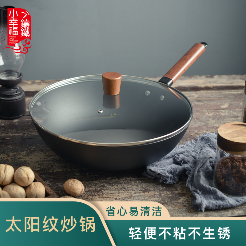 小幸太阳纹铸铁i炒锅不生锈无涂层家用纯铁锅轻薄主妇专用生铁锅