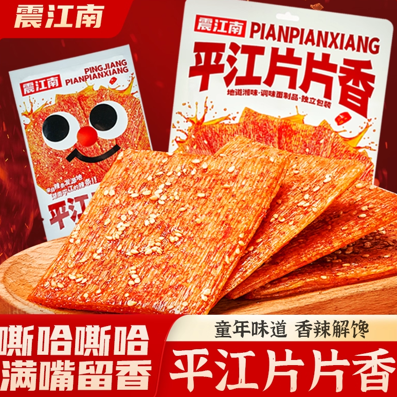 【震江南】平江片片香辣条