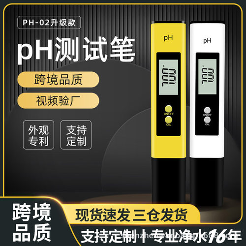 新升级PH02S测试笔一键自动校准酸碱度ph计 高清大屏数显ph笔