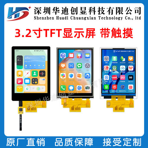 3.2寸TFT液晶显示屏LCD彩屏240*320 ILI9341V焊接18pin电容触摸屏