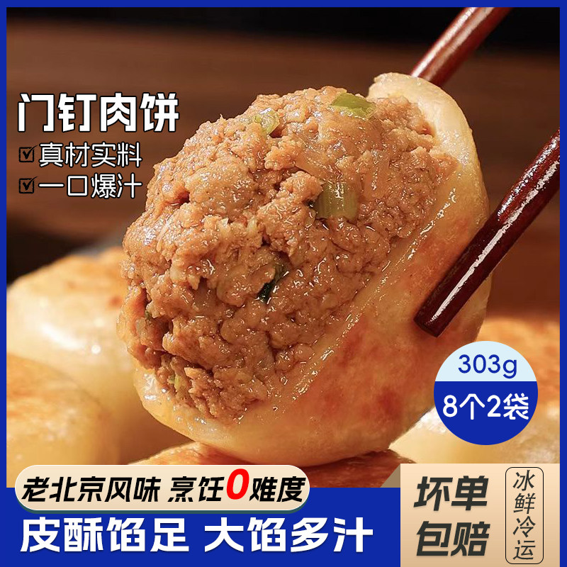 门钉肉饼北京特色美食牛肉馅饼营养早餐冷冻半成品加热即食303gX2,粮油调味/速食/干货/烘焙,手抓饼/葱油饼/煎饼/卷饼,淘宝优惠券,粉丝福利购,淘宝优惠卷
