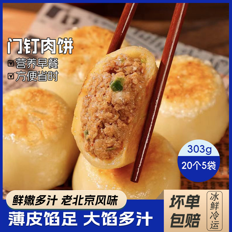 门钉牛肉饼馅饼酥皮爆汁大肉馅冷冻半成品营养早餐北京美食303gX5,粮油调味/速食/干货/烘焙,馅饼/烧饼/锅盔,淘宝优惠券,粉丝福利购,淘宝优惠卷