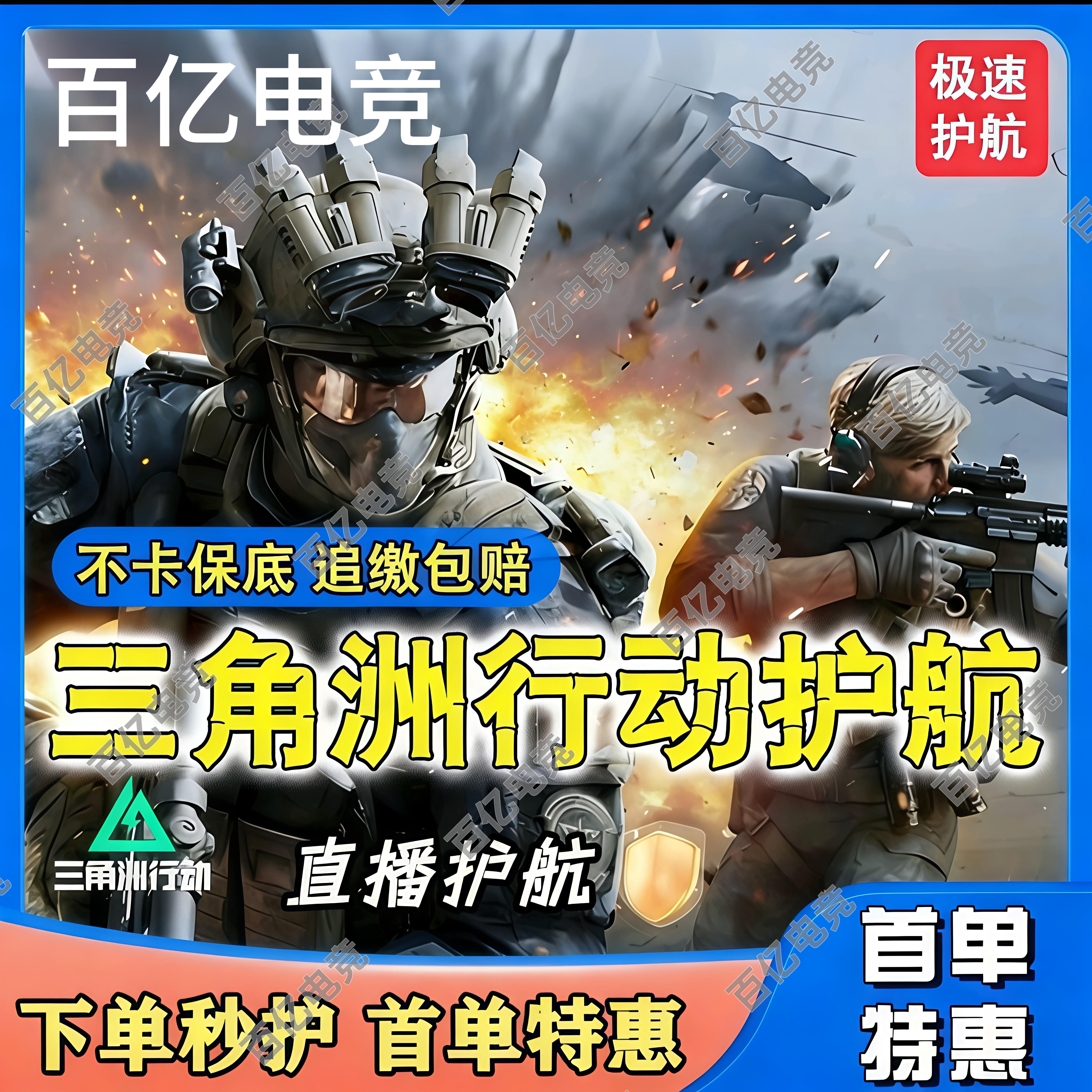 三角洲护航/绝密清图特色赌红趣味护航跑刀/不卡保底/手游护航