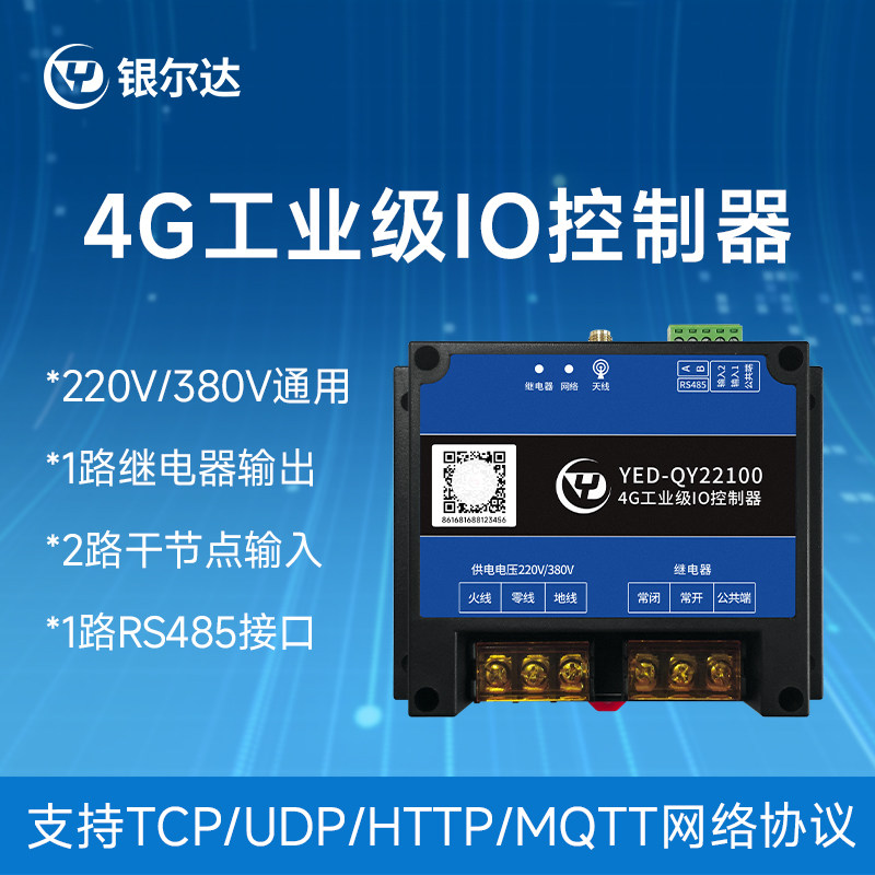 4G边缘计算网关220/380V供电IO控制器干节点输入大功率继电器输出