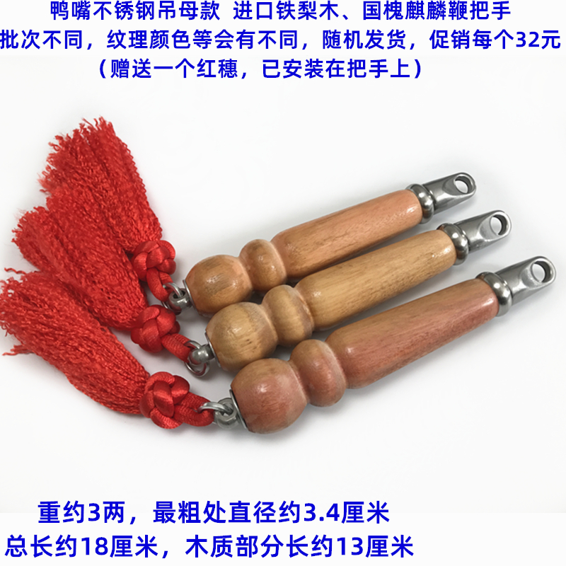 梨木把手鞭子手柄不锈钢李氏钢鞭防滑螺母鞭响鞭把麒麟鞭槐木鞭把