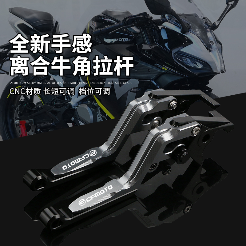 适用春风NK250 250sr 450sr 机车改装煞车离合牛角手把拉杆配件