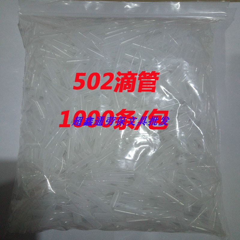 点胶滴管 502胶水 401快干胶瞬间胶点胶针头老鼠尾巴点胶针头