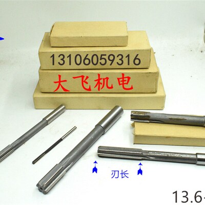 直柄机用铰刀白钢合金钨钢13.6 13.65 13.7 13.75 13.8 13.85长刃