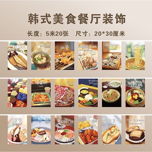 韩式餐饮挂旗烤肉店装饰串旗场景布置新店开张料理商场吊旗