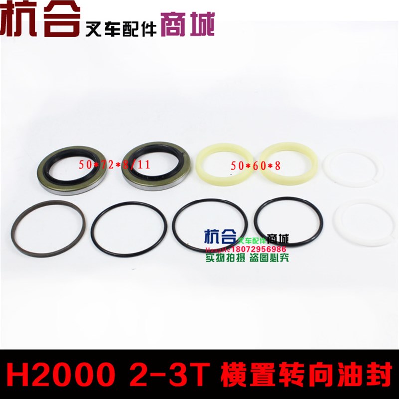 H2000 2吨-3吨横直缸油封3吨3.5吨转适用合力叉车H2000转向油封