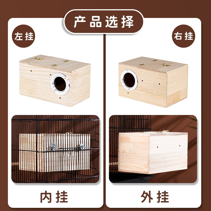 玄凤虎皮牡丹鹦鹉鸟用繁殖箱保暖鸟窝实木鸟巢鸟用品竖式鸟笼配件