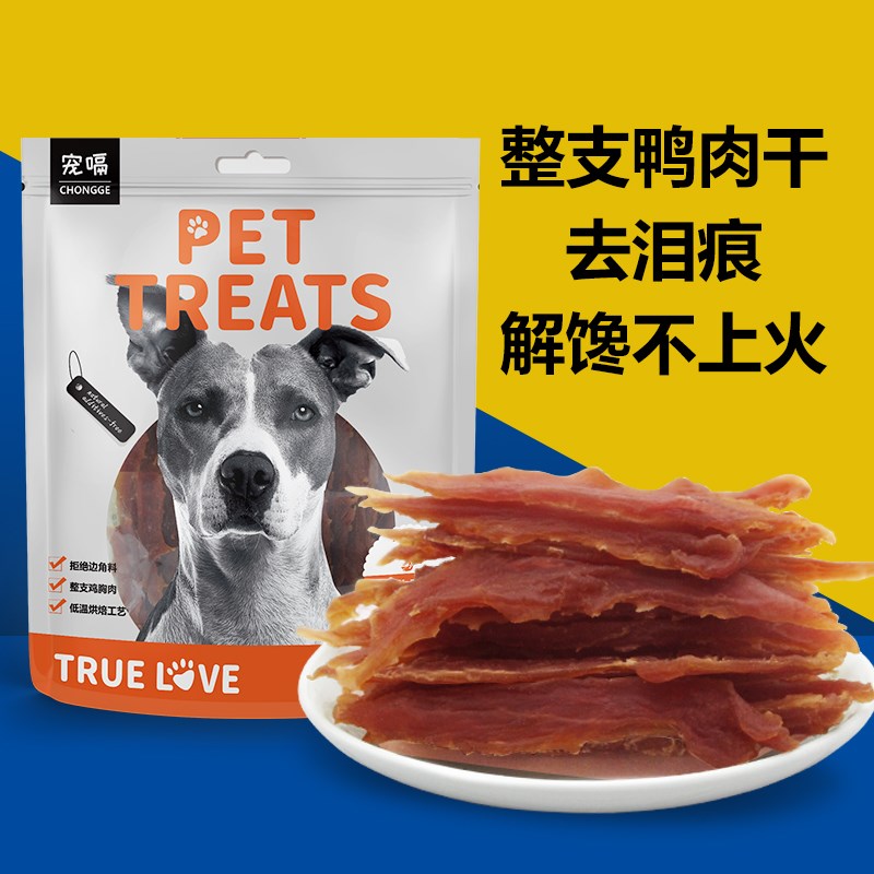 宠嗝 狗零食鸭肉干宠物零食鸭胸肉 泰迪幼犬小型犬磨牙棒