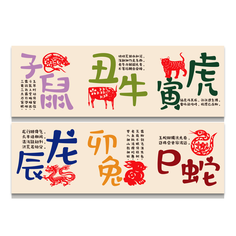 12十二生肖贴纸画场景装饰幼儿园书法环创机构教室布置班级文化品