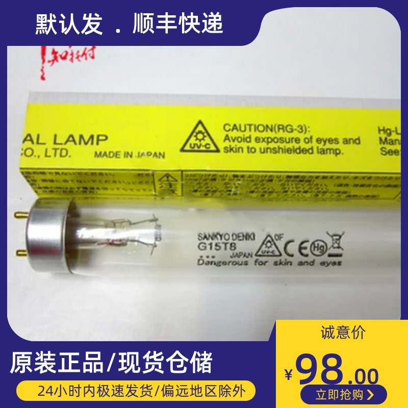 SANKYO三共 G15T8紫外线消毒灯 灭菌灯 UV-C光催化灯管 15W净化灯