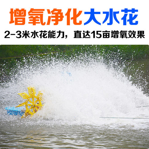 水车式增氧机鱼塘养殖全自动大型大功率380v三相虾塘叶轮式增氧泵