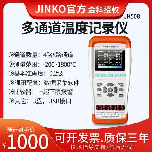 常州JK804/JK808手持多路温度测试仪4路8路热电偶探头测温表