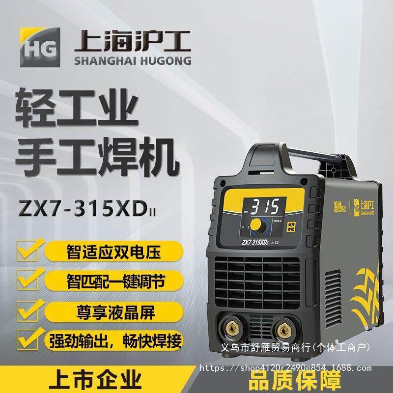 上海沪工电焊机15XD手工直流电焊机双电压22080轻工业款通用