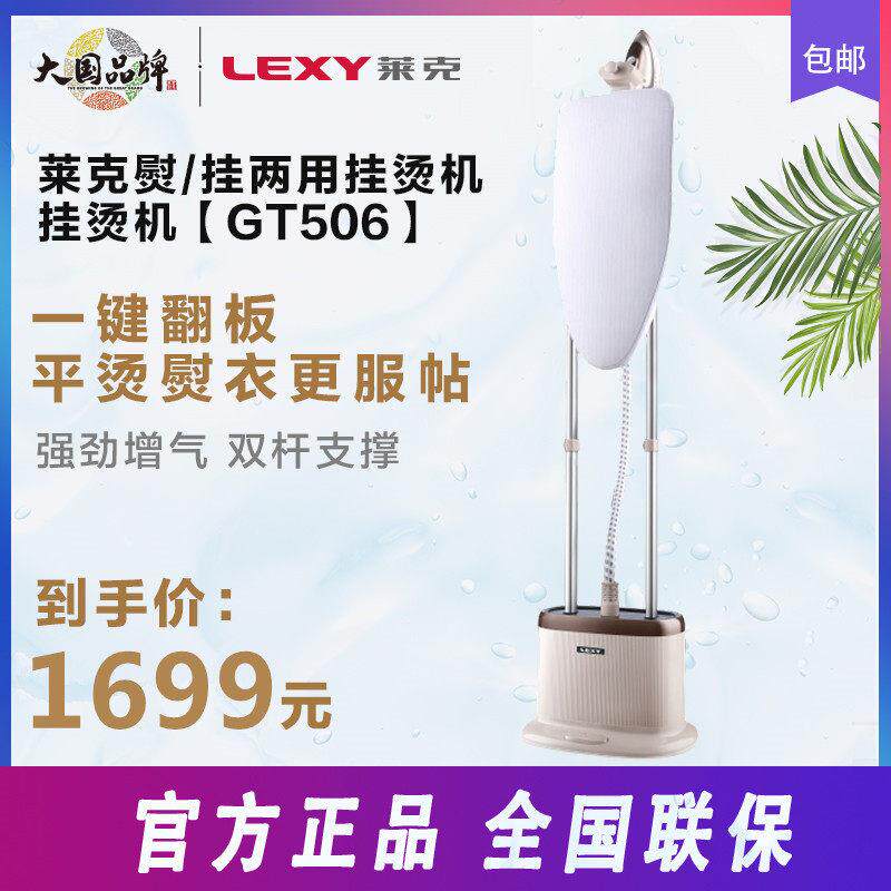 GT506挂烫机家用蒸汽立式双杆大功率智能小型手持熨斗熨烫机