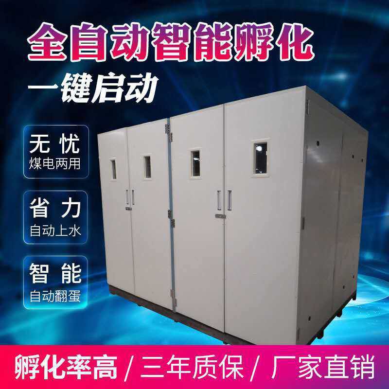 通达全自动孵化机孵化蛋车机鸡鸭12672枚孵化箱孵蛋机孵化箱设备,畜牧/养殖物资,养殖恒温箱/恒温设备,淘宝优惠券,粉丝福利购,淘宝优惠卷