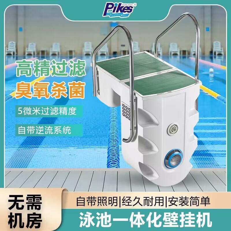 游泳池循环水泵壁挂机过滤器一体化清洁净水消毒泳池水处理设备