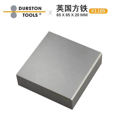 英国Durston钢铁方铁65 x 65 x 20mm四方垫板 金银首饰打金器材