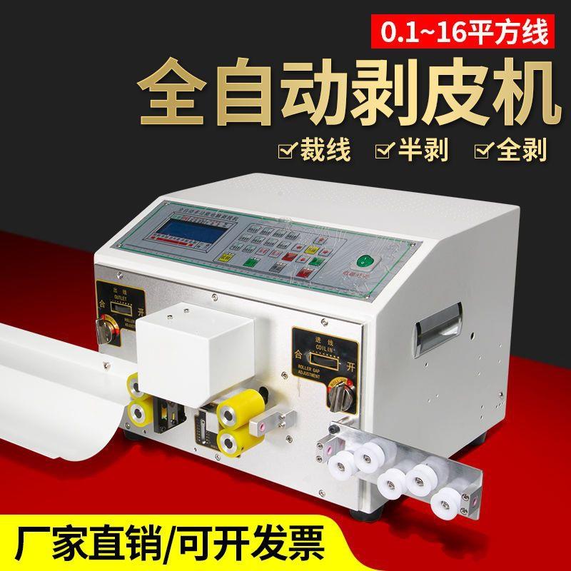 全自动电脑裁线剥皮机电缆线护套线电子线切线扭线机器下线剥线机