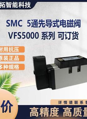 SMCVFS5310-5DZ-06F5通先导式电磁阀间隙密封非插入式大量现货