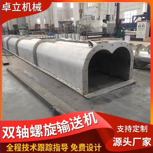 不锈钢绞龙螺旋输送机管式U型无轴输送机双轴螺旋输送机