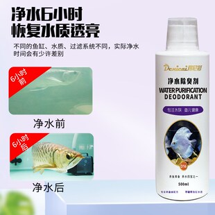 得尼彩鱼缸净水剂清澈剂水质澄清清水水立清混浊除腥臭味水族