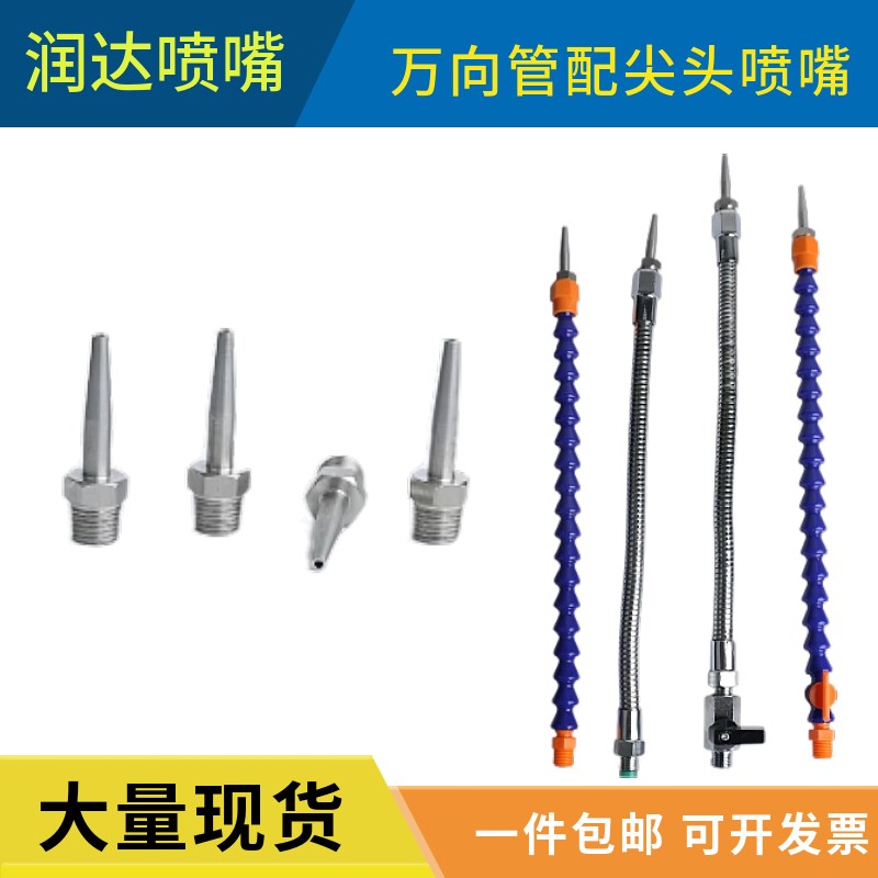 万向管加长尖头喷嘴磁座万向竹节管不锈钢喷头铝座竹节管调节喷头