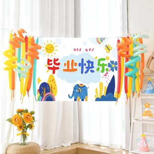 毕业班级布置教室装饰气球背景挂布幼儿园大班小学典礼拍照道具
