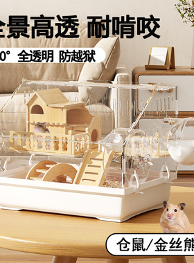 仓鼠笼子豪华别墅全景透明便宜大的金丝熊笼子木质防啃咬超大空间