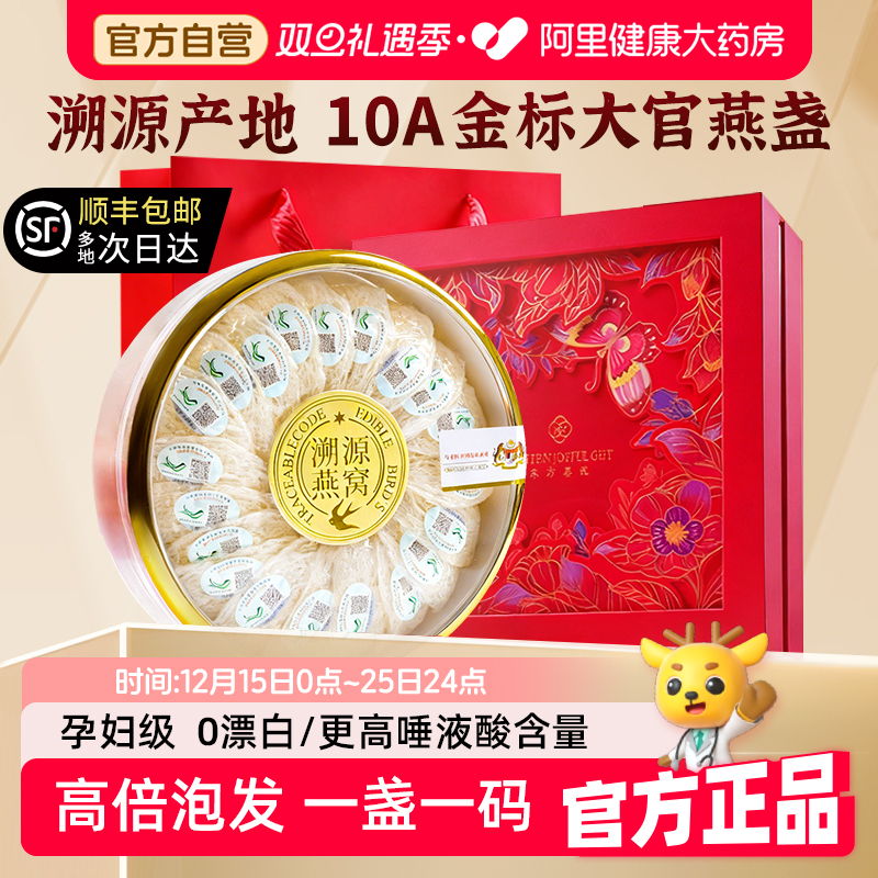 苏怀玉燕窝干盏50g孕妇可溯源干挑金丝燕官燕盏干燕盏送人礼品盒