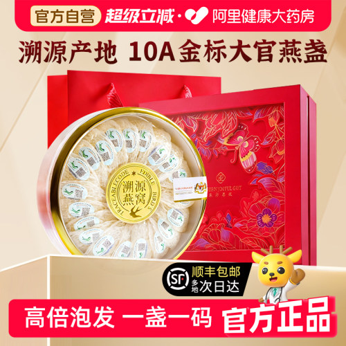 进口燕窝白燕盏官盏干挑可溯源