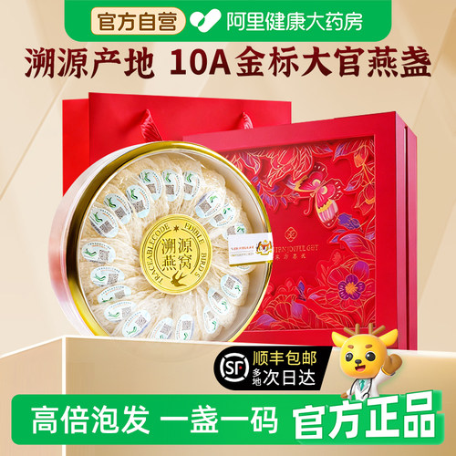 进口燕窝白燕盏官盏干挑可溯源