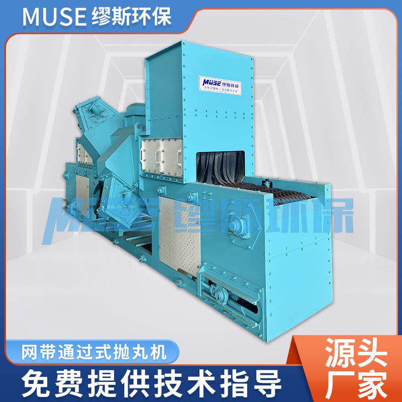 网带通过式抛丸机网带式抛丸清理机全自动通过式抛丸抛砂机